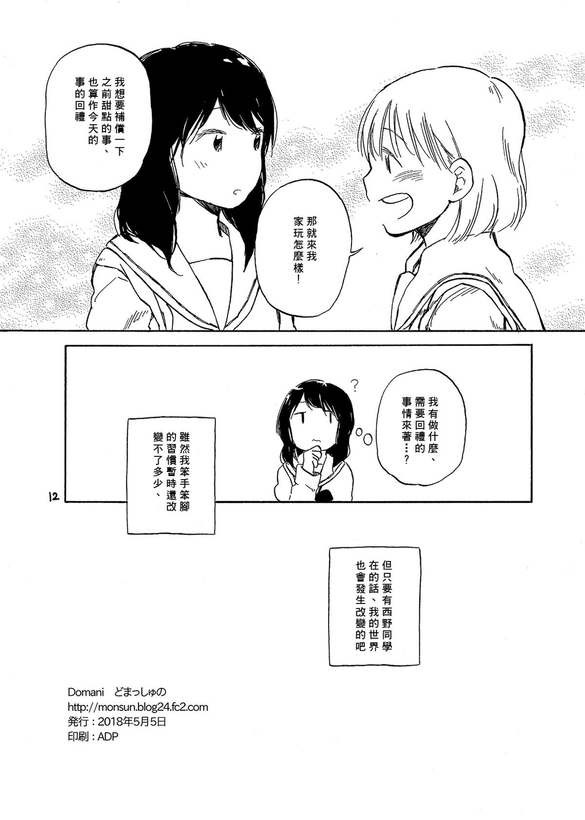 どま百合短篇集漫画,第5话3图