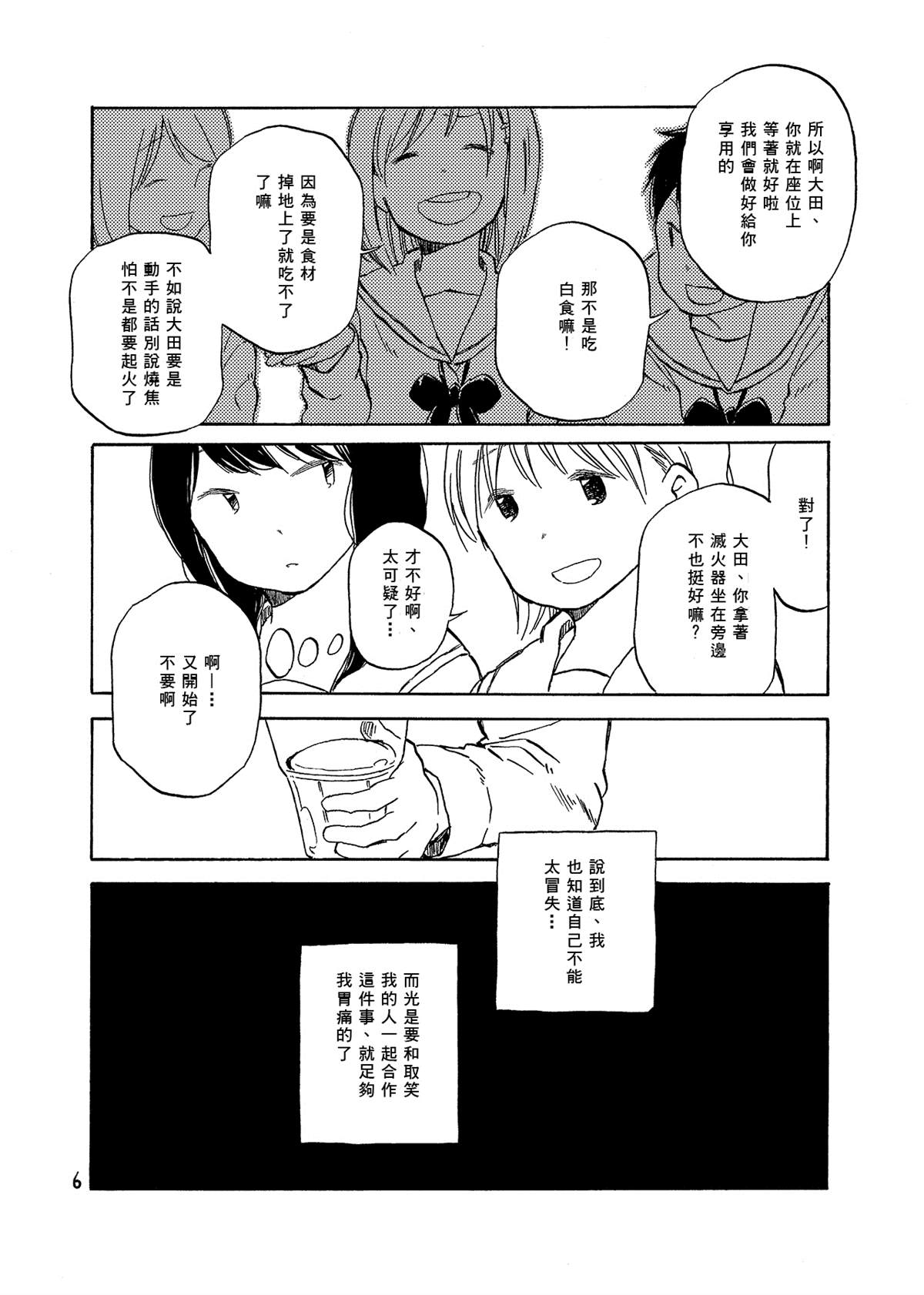 どま百合短篇集漫画,第5话2图