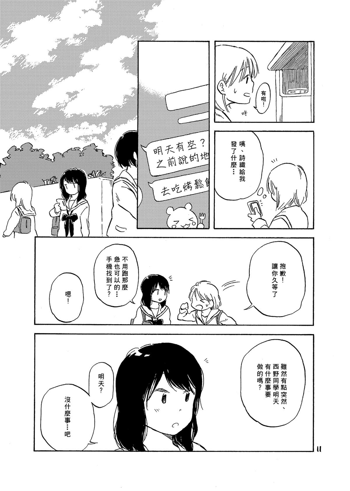 どま百合短篇集漫画,第5话2图