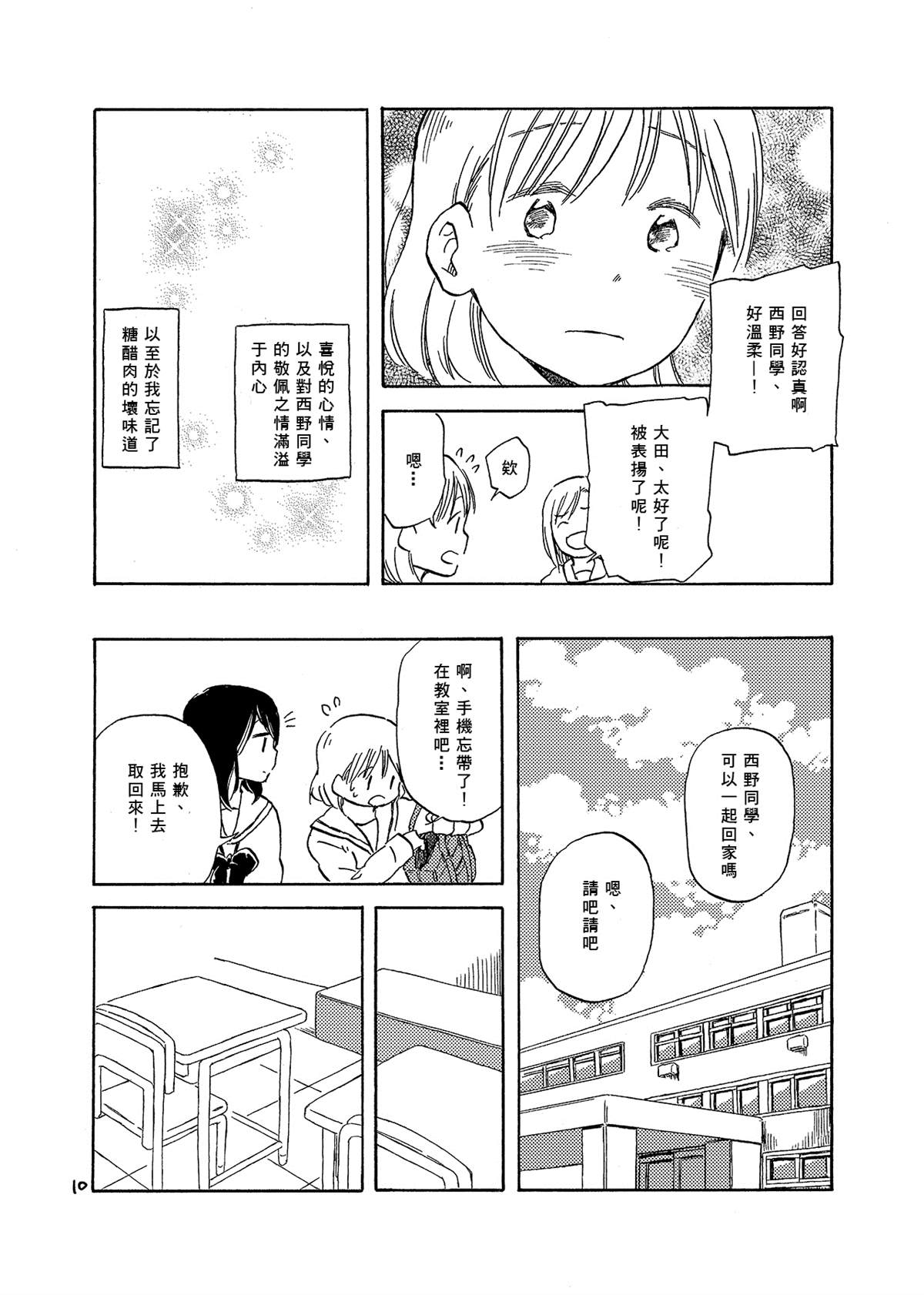 どま百合短篇集漫画,第5话1图