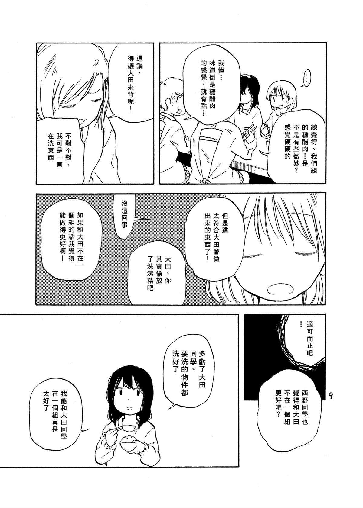 どま百合短篇集漫画,第5话5图