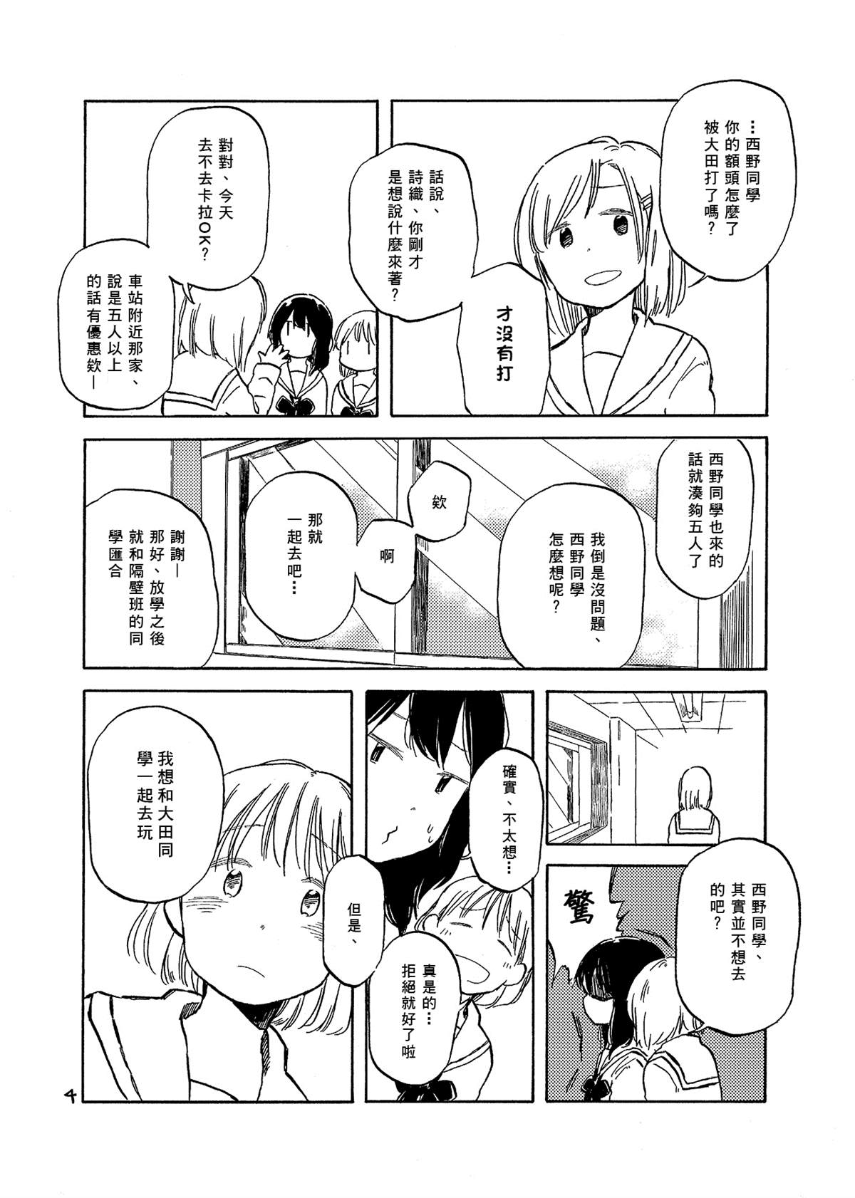 どま百合短篇集漫画,第5话5图