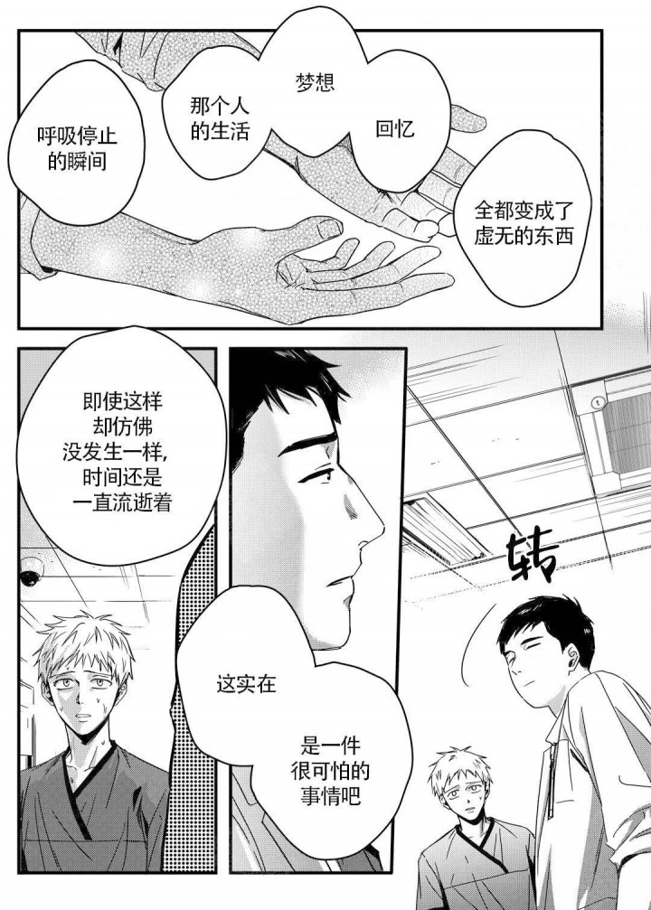 无辜有罪漫画,第11话2图