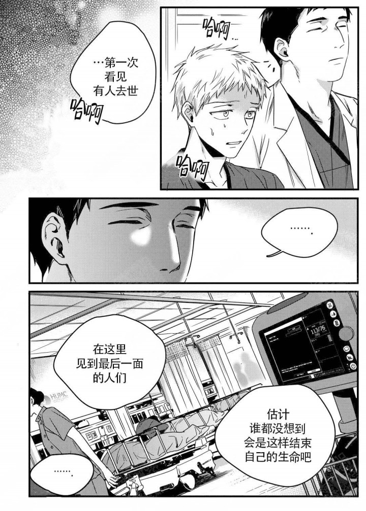 无辜有罪漫画,第11话1图