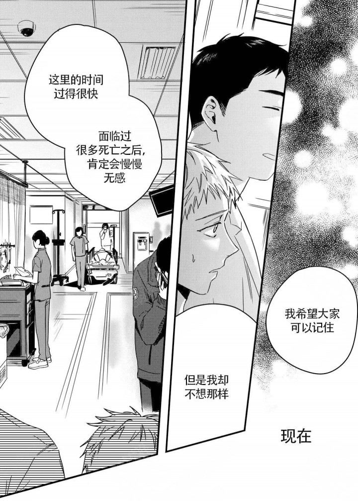 无辜有罪漫画,第11话3图