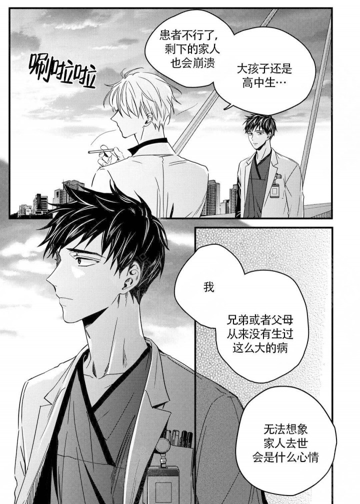 无辜有罪漫画,第11话1图