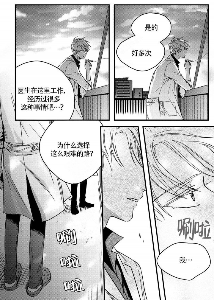 无辜有罪漫画,第11话2图