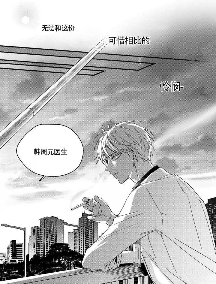 无辜有罪结局解析漫画,第11话4图