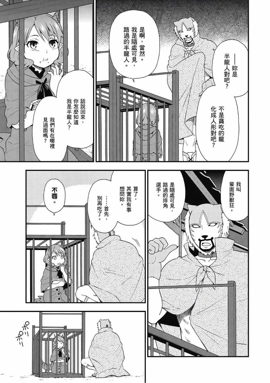 兽道漫画,第2卷5图