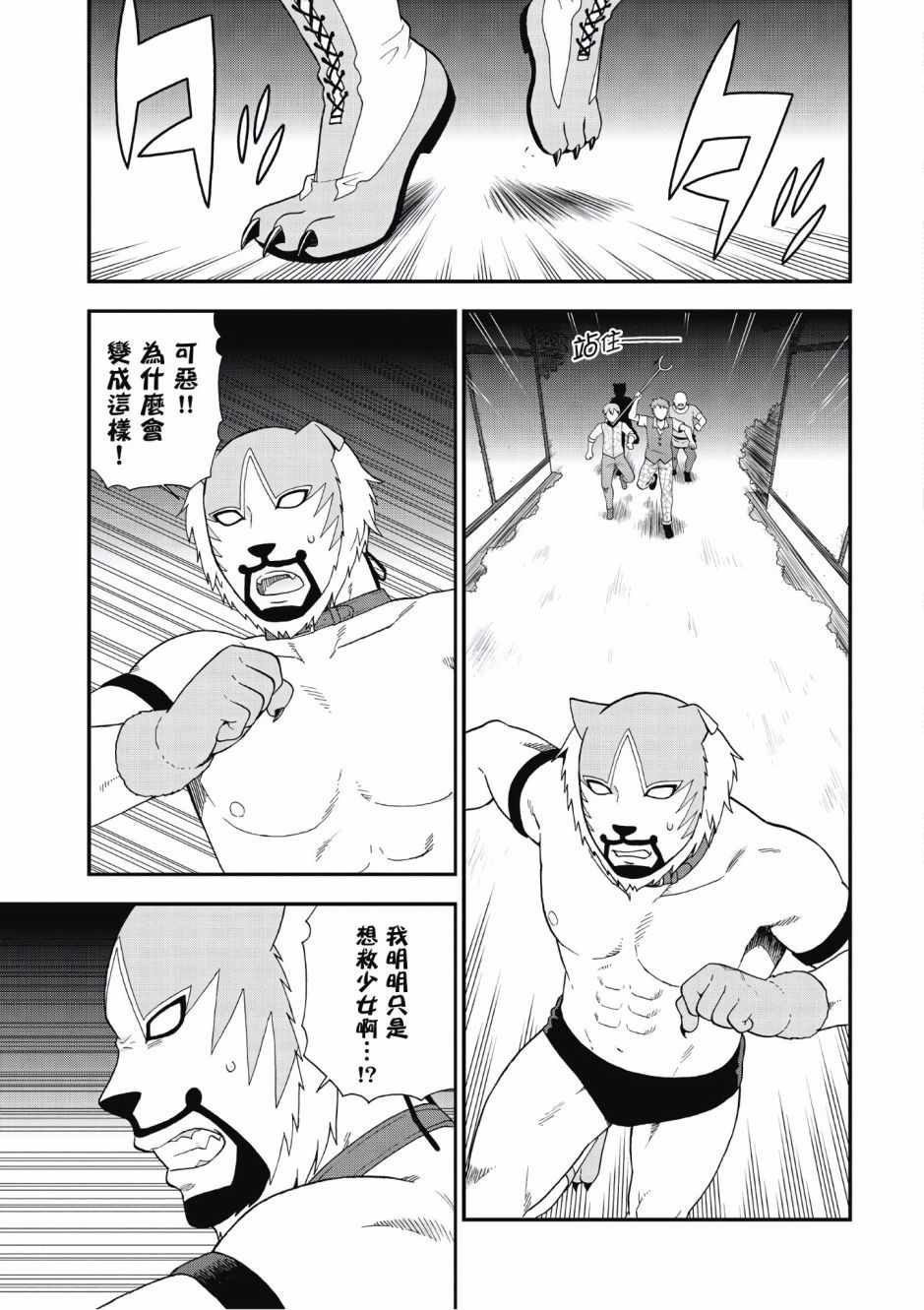 兽道漫画,第2卷1图