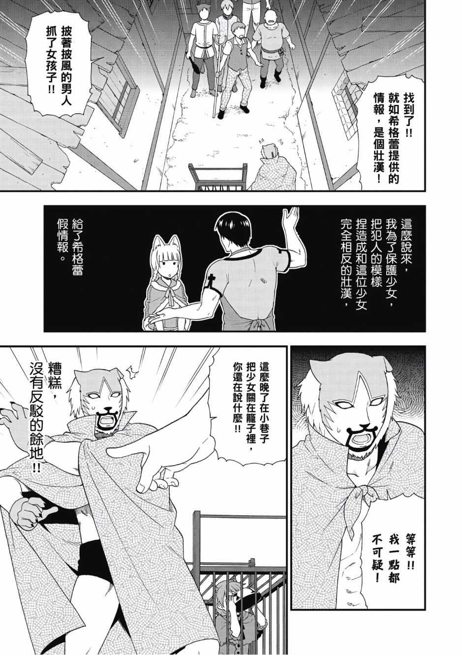 兽道漫画,第2卷2图