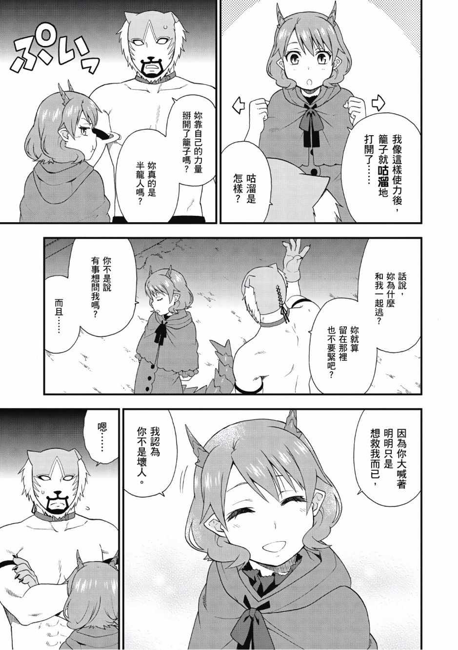 兽道漫画,第2卷3图