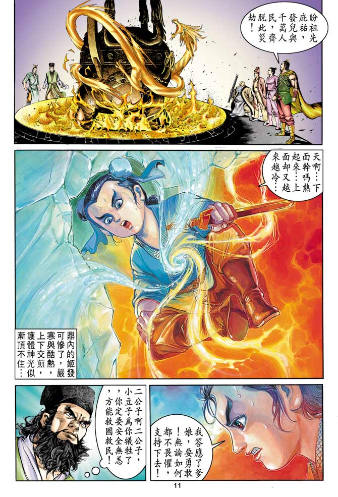 天子传奇1漫画,第6回1图