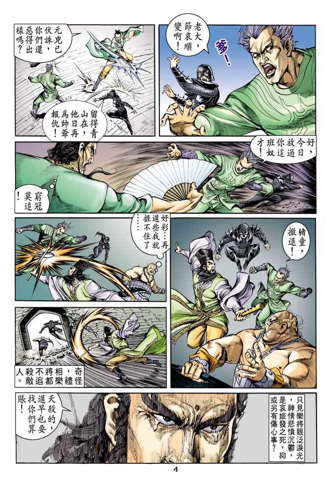 天子传奇1漫画,第6回4图