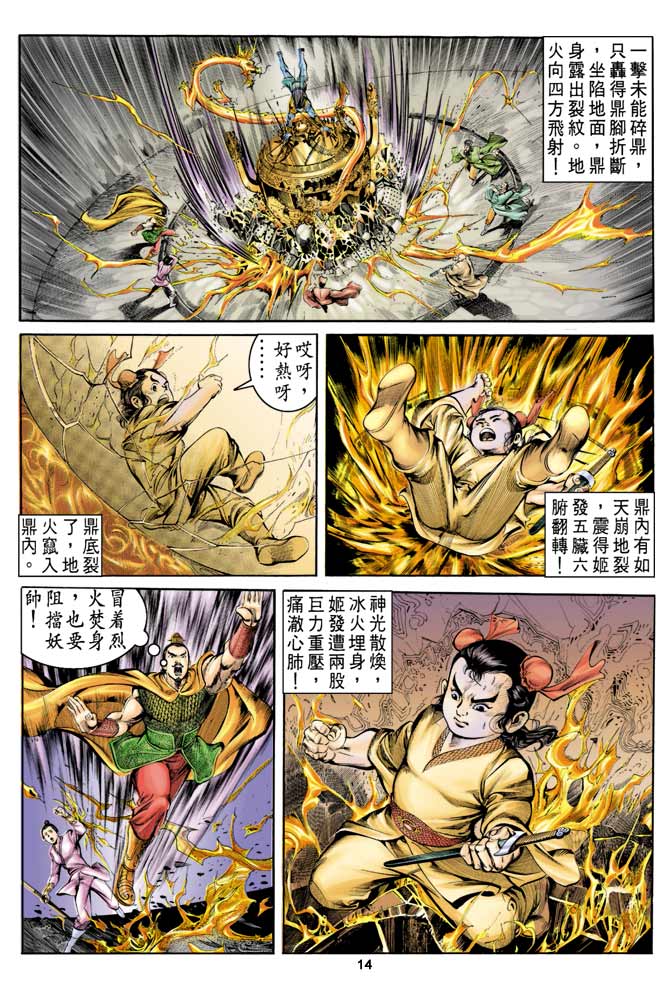 天子传奇1漫画,第6回4图