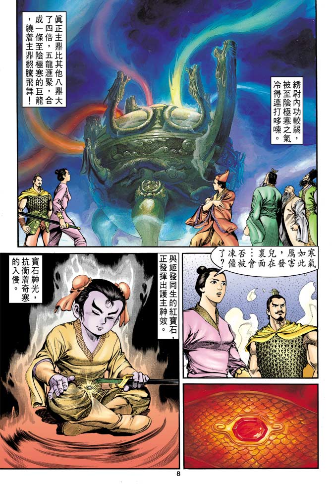 天子传奇1漫画,第6回3图