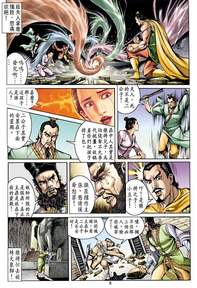 天子传奇1漫画,第6回5图