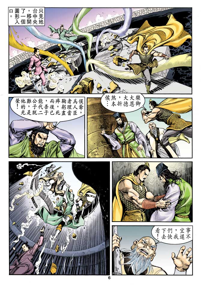 天子传奇1漫画,第6回1图