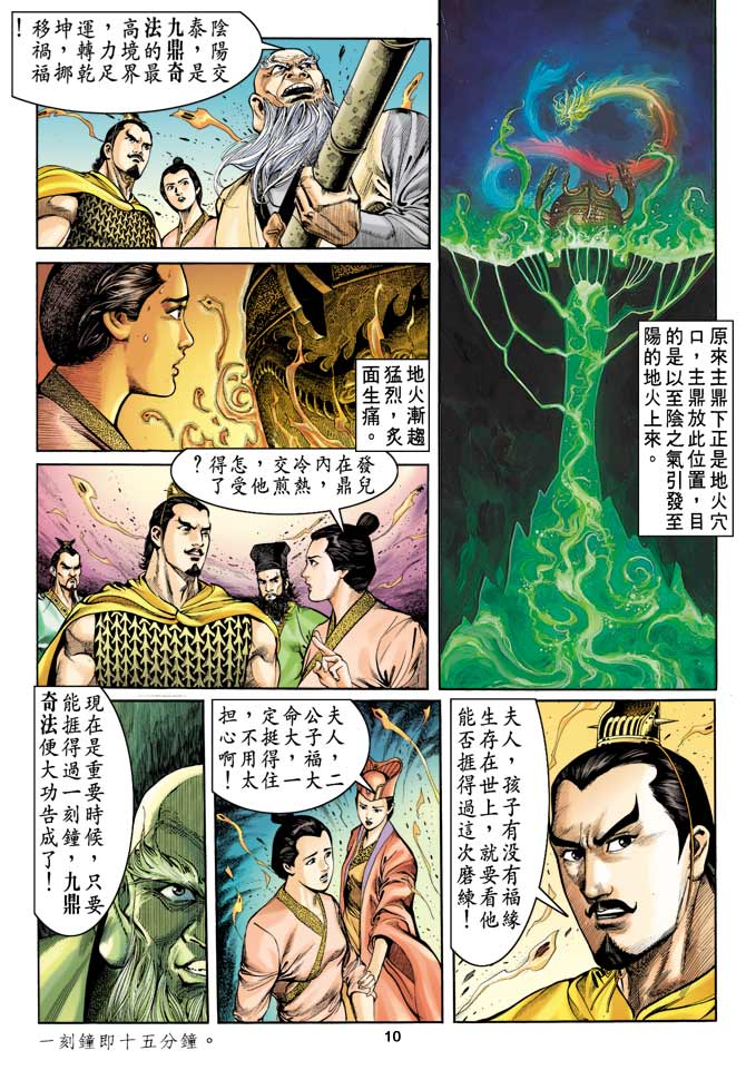 天子传奇1漫画,第6回5图