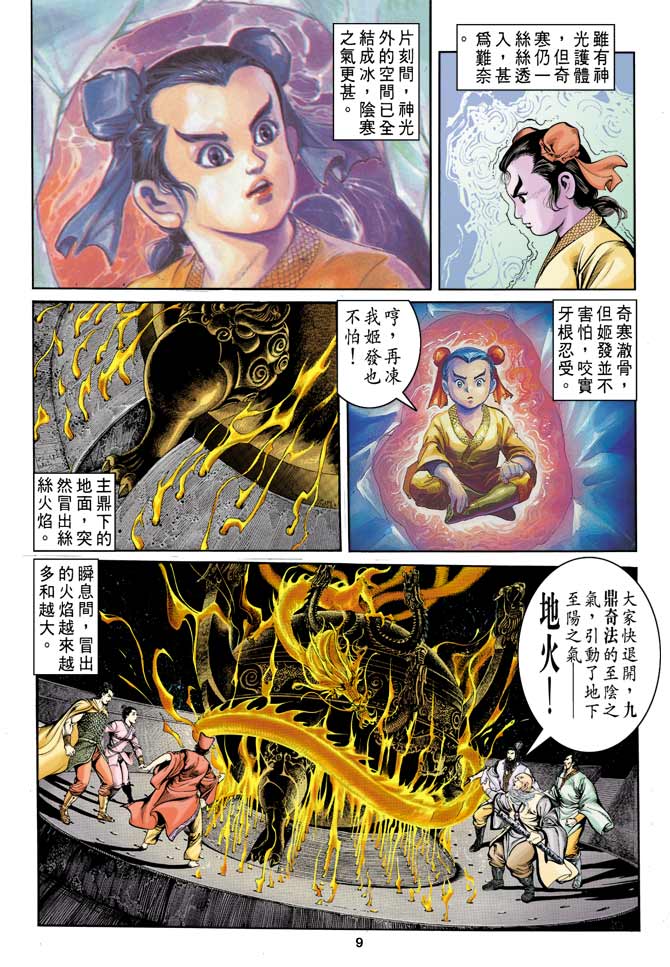 天子传奇1漫画,第6回4图