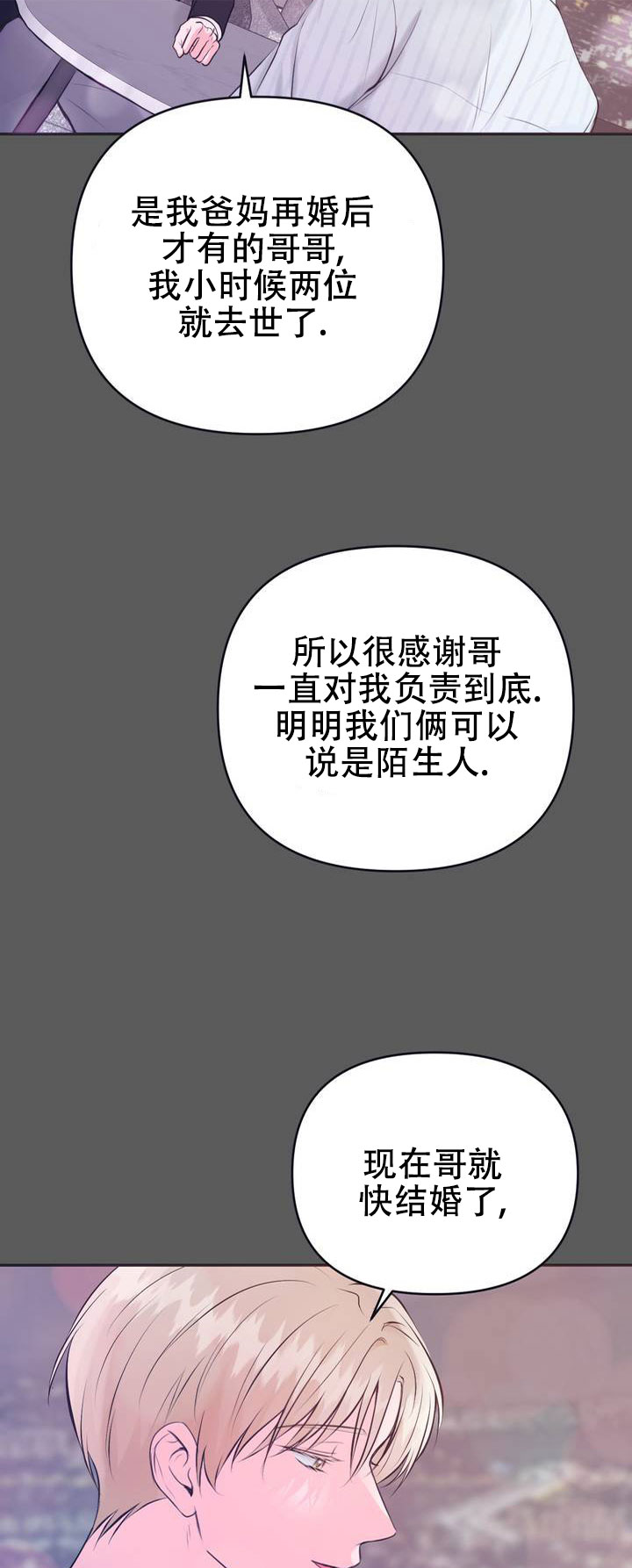 幻想恋爱漫画,第2话5图