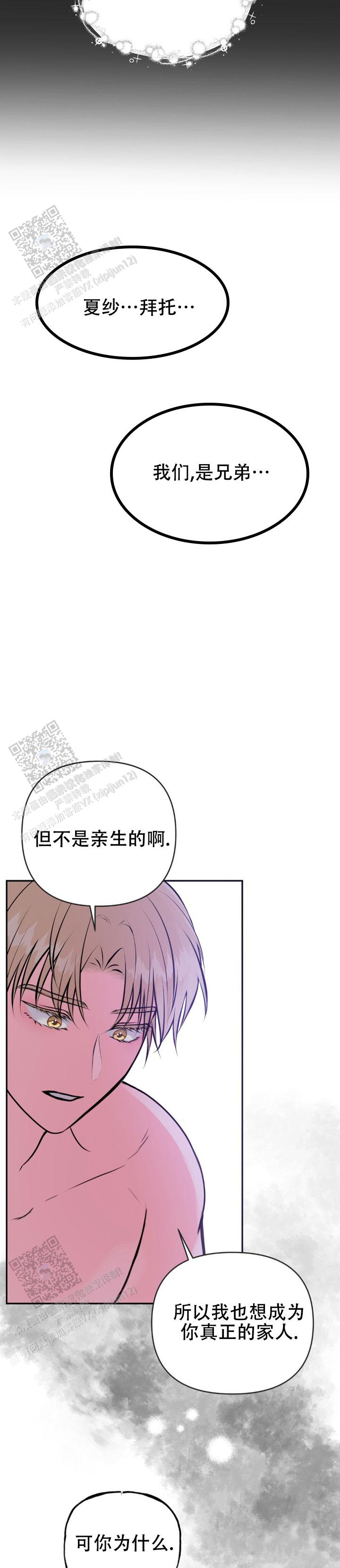 幻想恋爱漫画,第6话2图