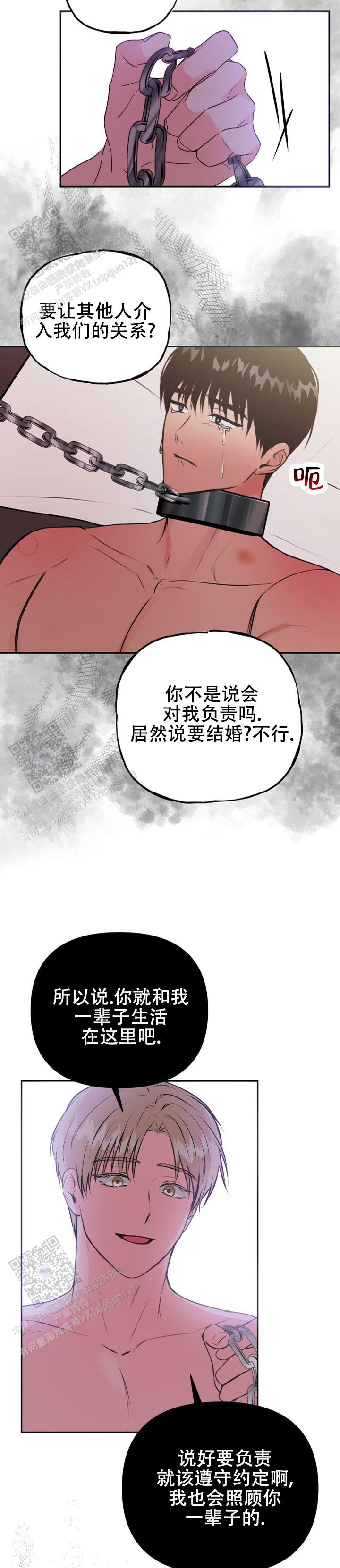 幻想恋爱漫画,第6话3图