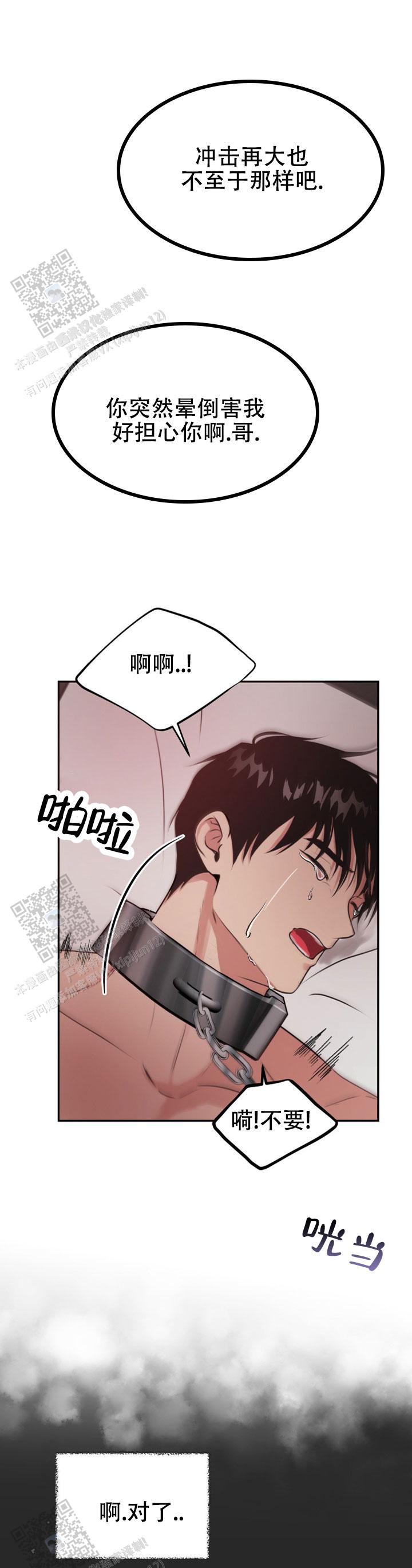 幻想恋爱漫画,第6话4图