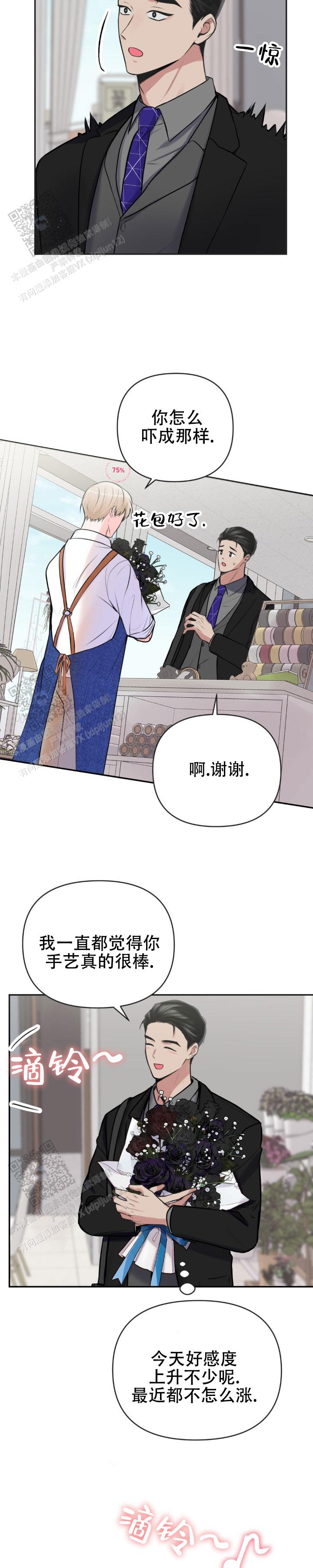 幻想恋歌韩剧漫画,第4话4图