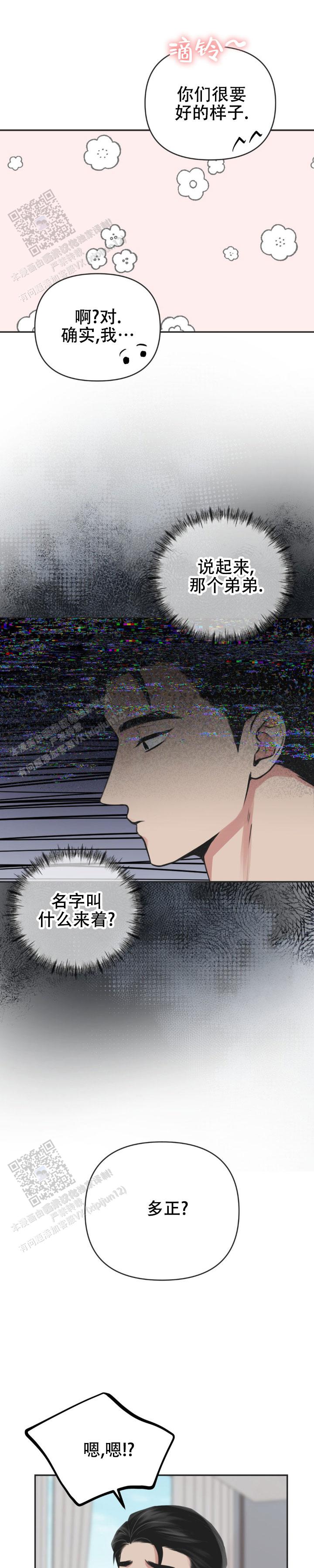 幻想恋歌韩剧漫画,第4话3图