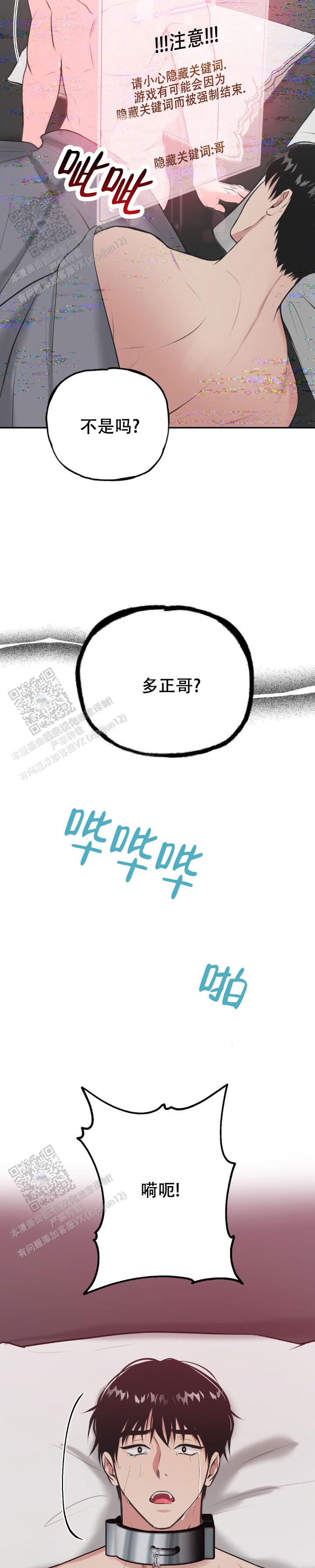 幻想恋爱漫画,第6话2图