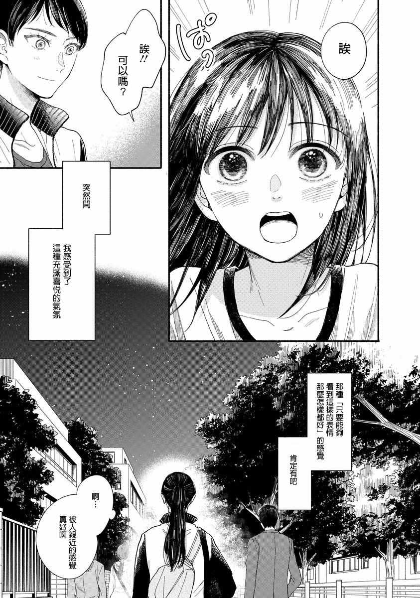 我的少年漫画,第6话2图