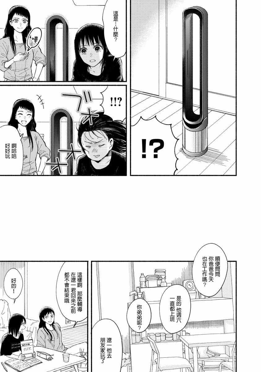 我的少年漫画,第6话1图