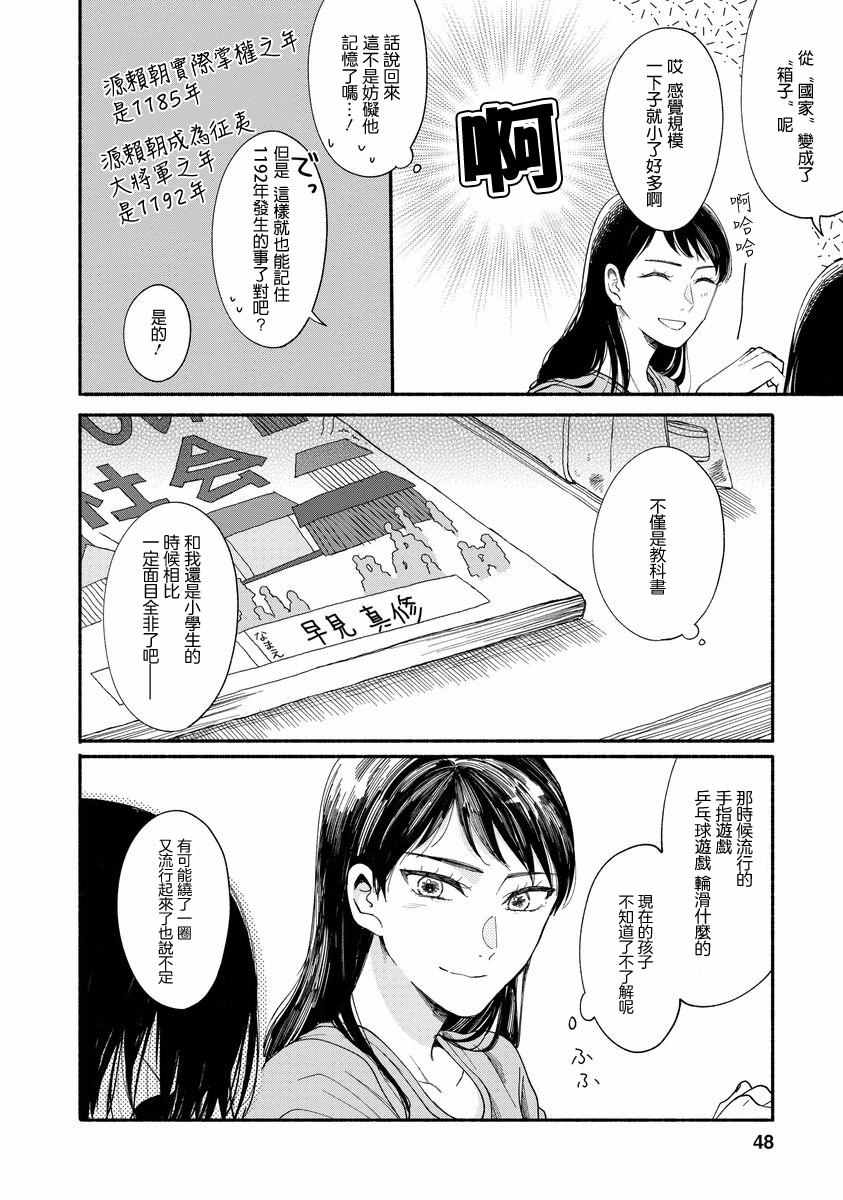 我的少年漫画,第6话4图