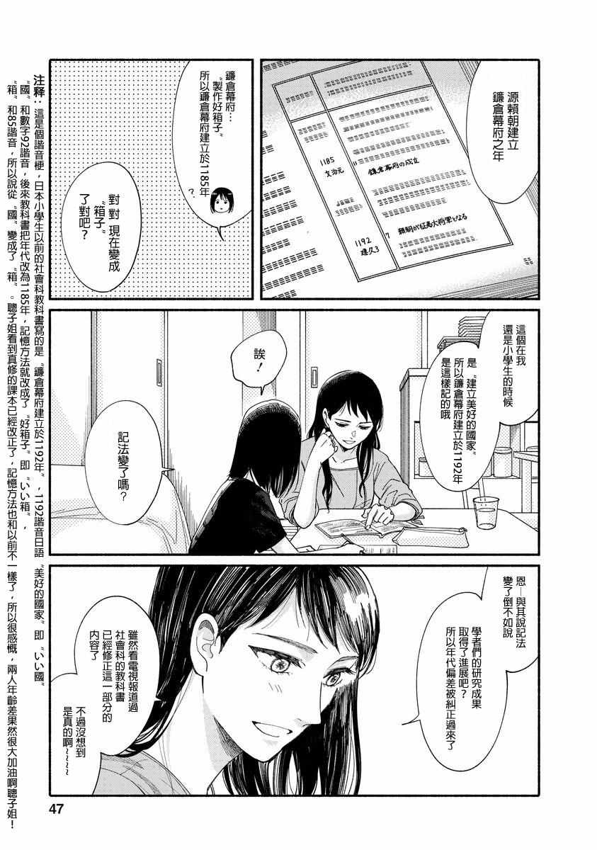 我的少年漫画,第6话3图