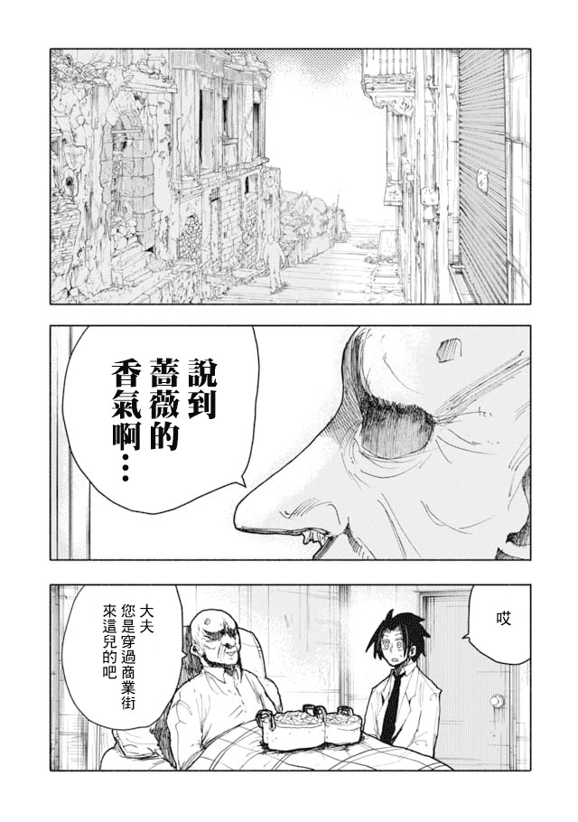 鼠疫漫画,第9话3图