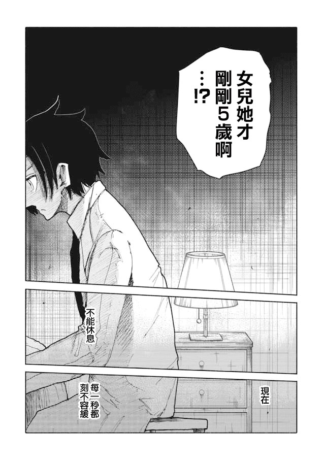 鼠疫漫画,第9话2图