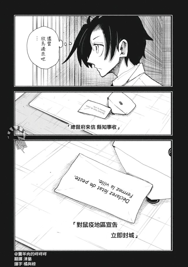 鼠疫漫画,第9话1图