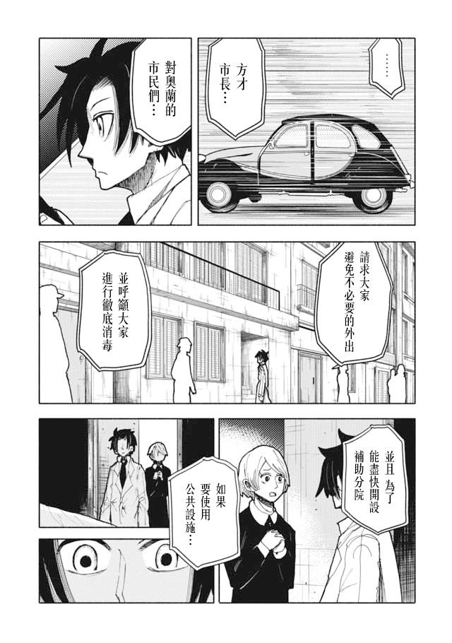 鼠疫漫画,第9话4图