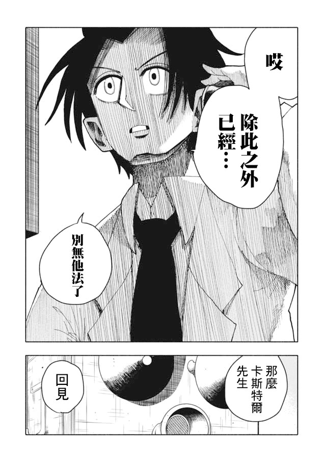 鼠疫漫画,第9话3图