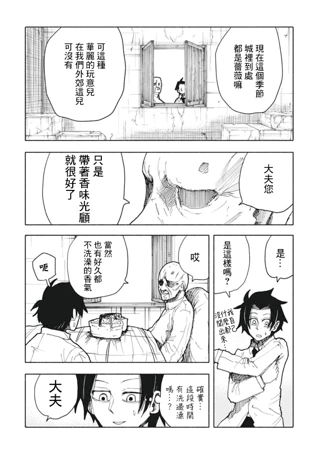 鼠疫漫画,第9话4图