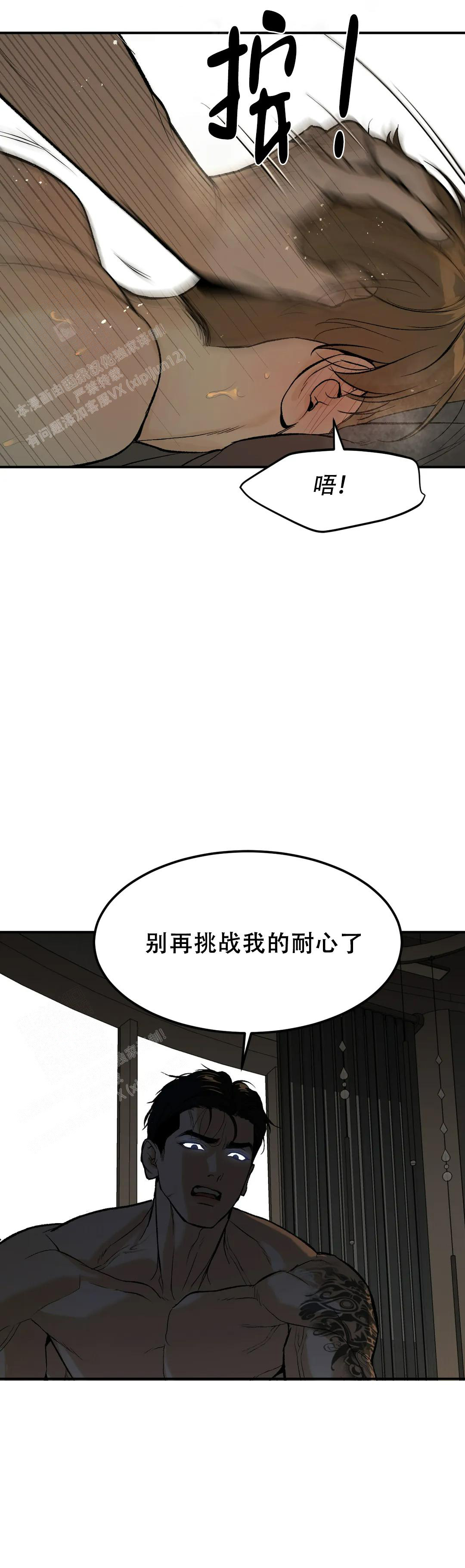 魔咒漫画,第10话1图