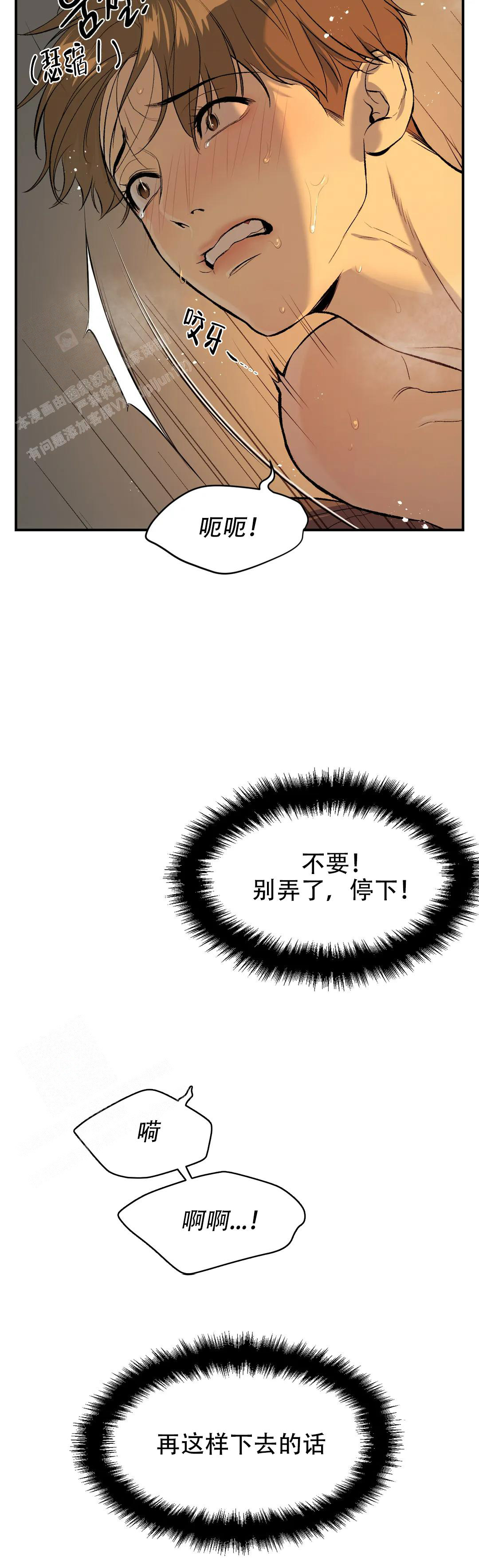 魔咒漫画,第10话5图