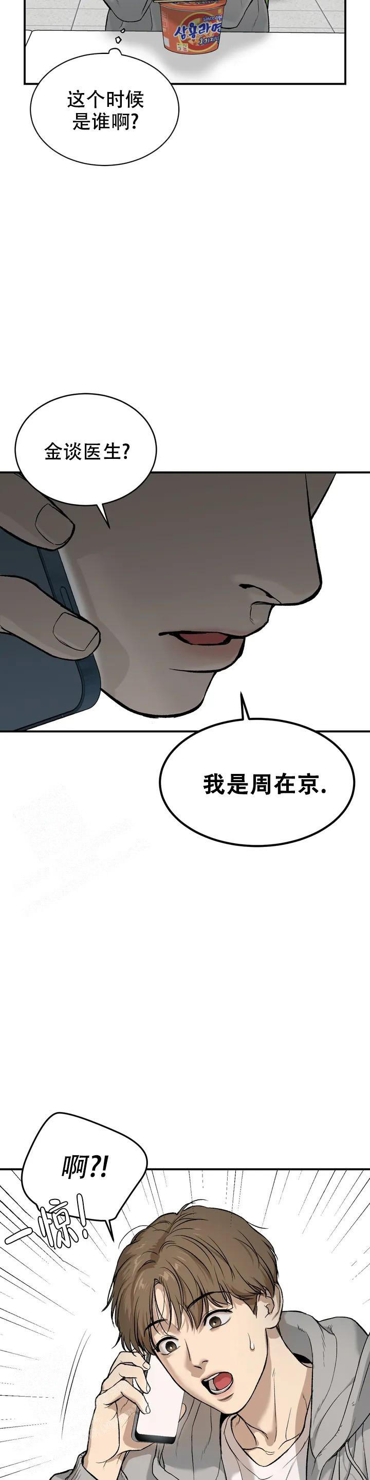 魔咒漫画,第4话2图