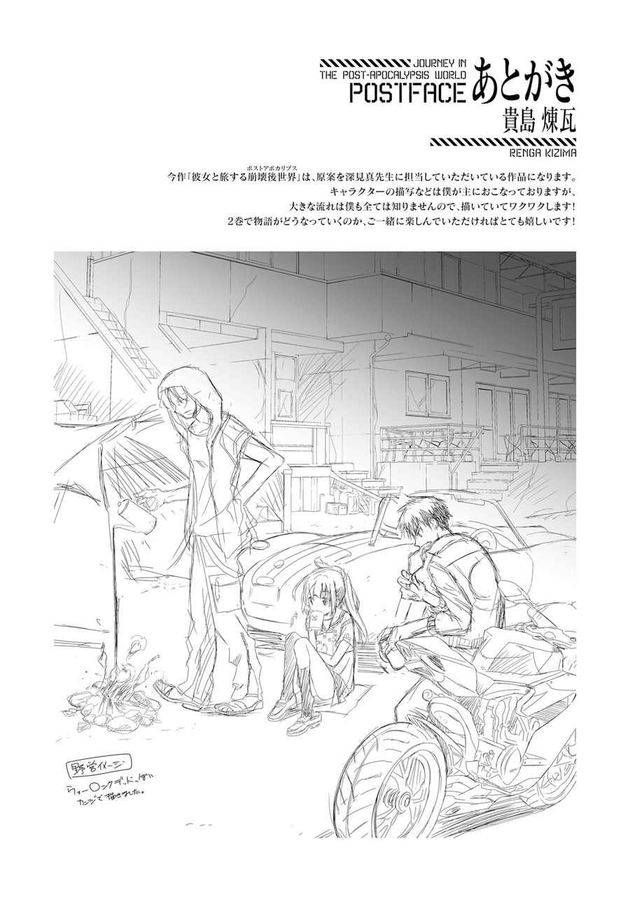 和她一起在崩坏后世界旅行漫画,第4话2图