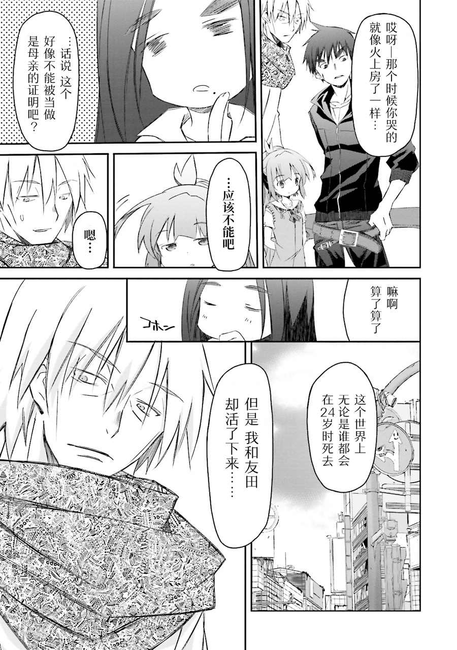 和她一起在崩坏后世界旅行漫画,第4话5图