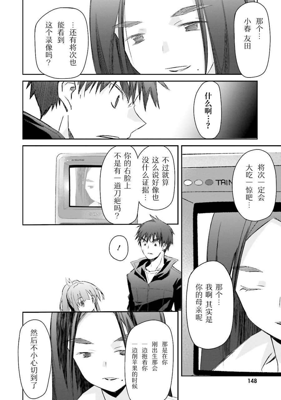 和她一起在崩坏后世界旅行漫画,第4话4图