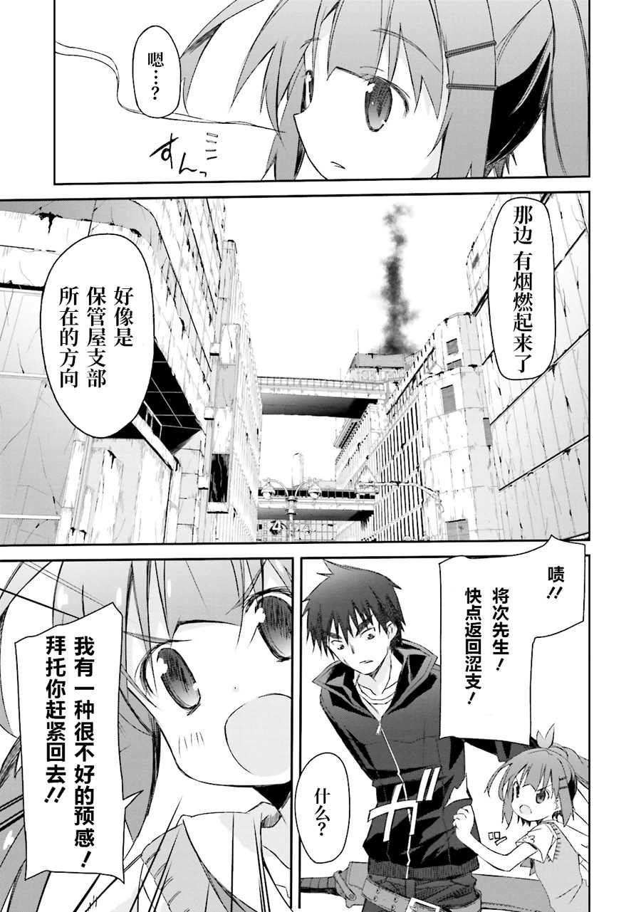 和她一起在崩坏后世界旅行漫画,第4话2图