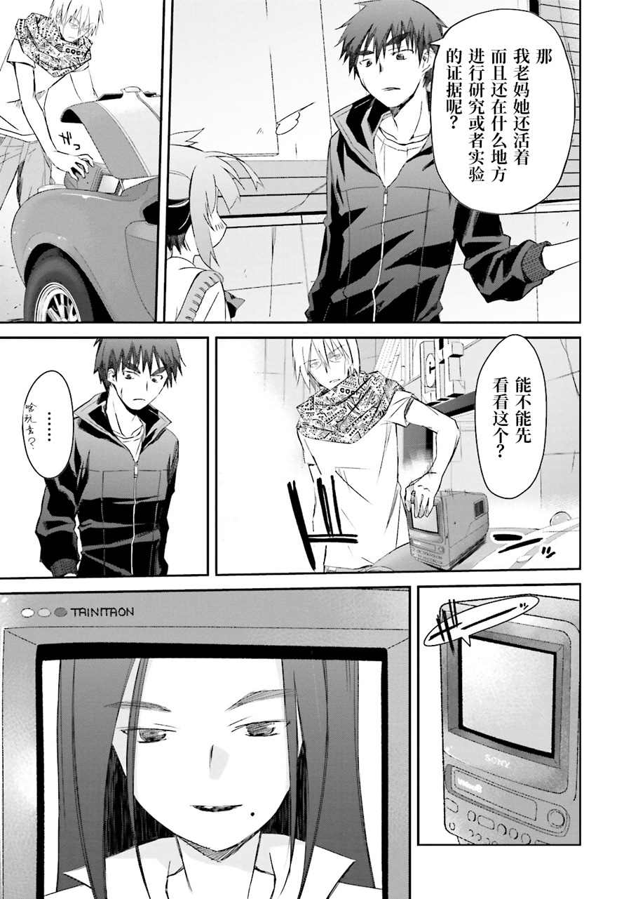 和她一起在崩坏后世界旅行漫画,第4话3图