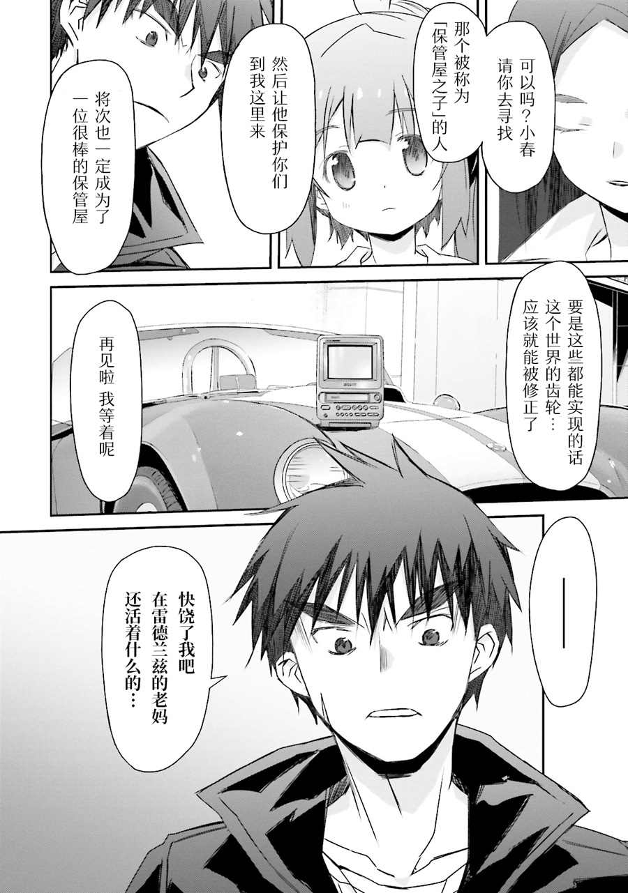 和她一起在崩坏后世界旅行漫画,第4话1图